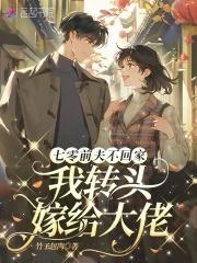 七零年代前妻
