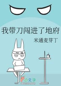 我带着菜刀来找麻烦