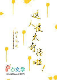 这人设太奇怪啦快穿