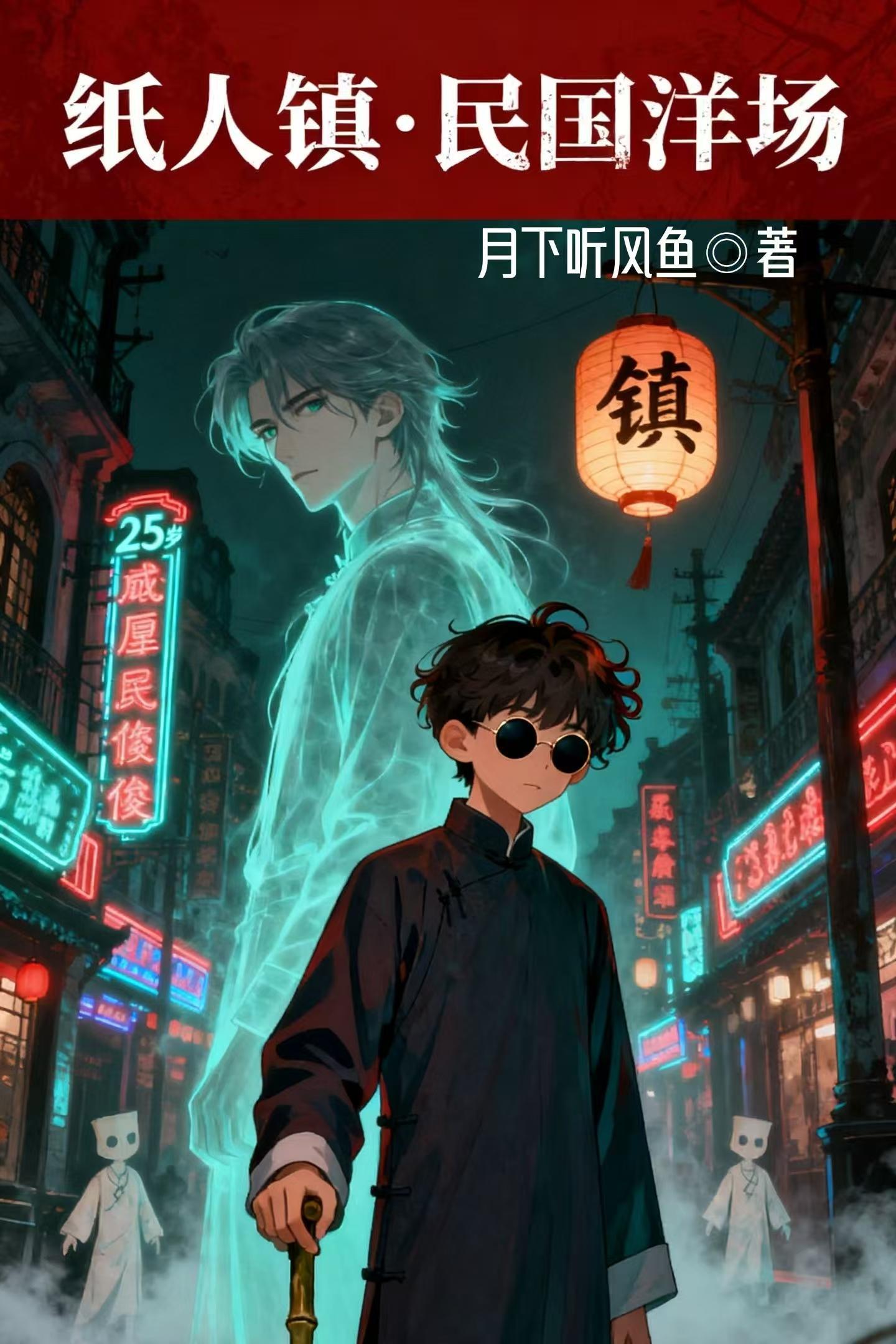 纸人2搞笑解说清末古宅大冒险