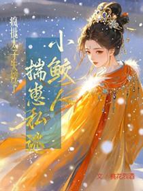 鲛人崽崽免费阅读漫画星球