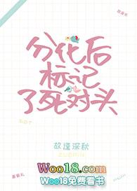 分化后标记了死对头gl百度