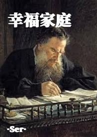 幸福家庭免费阅读