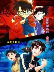 柯学世界里的家