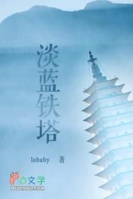 淡蓝铁塔