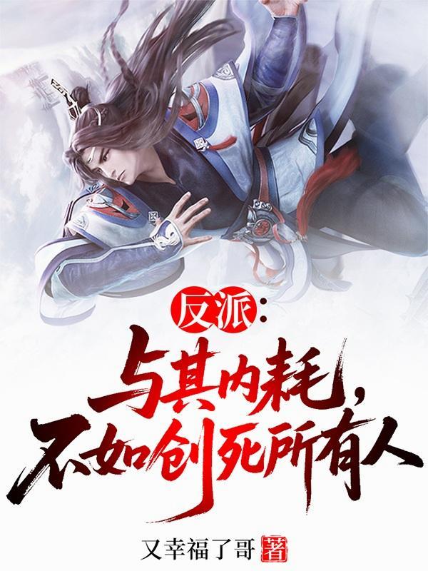 我在天庭开会原视频